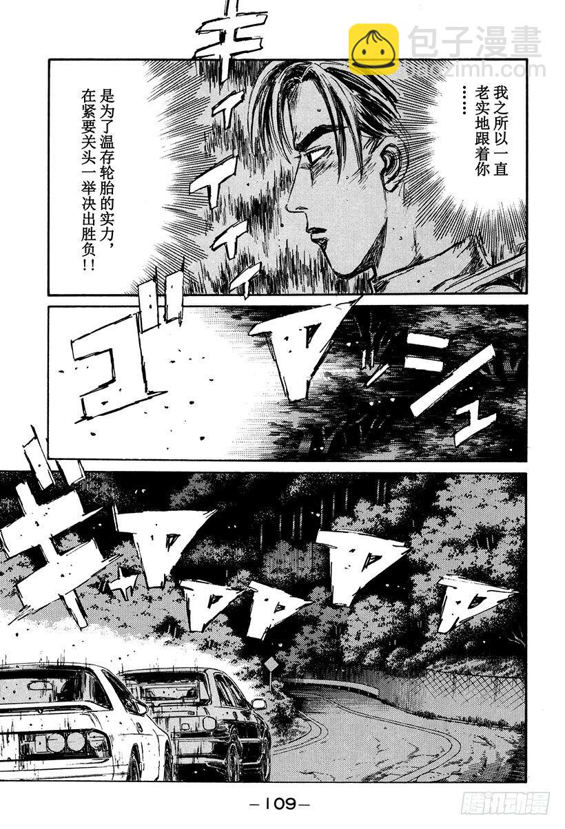 头文字D - Vol.116 明暗！！ - 5