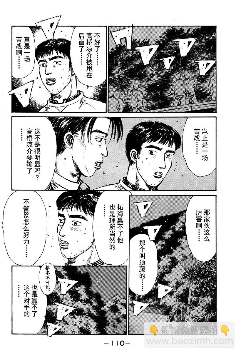 頭文字D - Vol.116 明暗！！ - 1