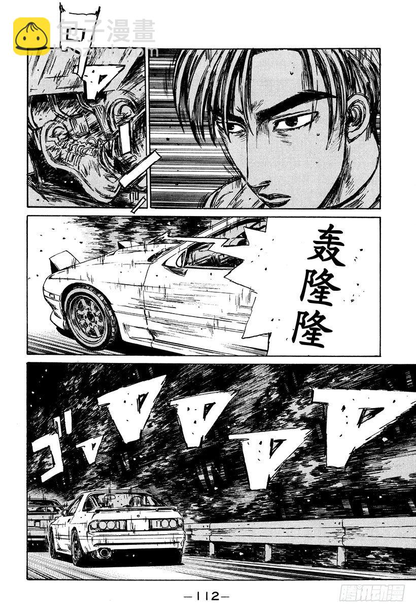 头文字D - Vol.116 明暗！！ - 3