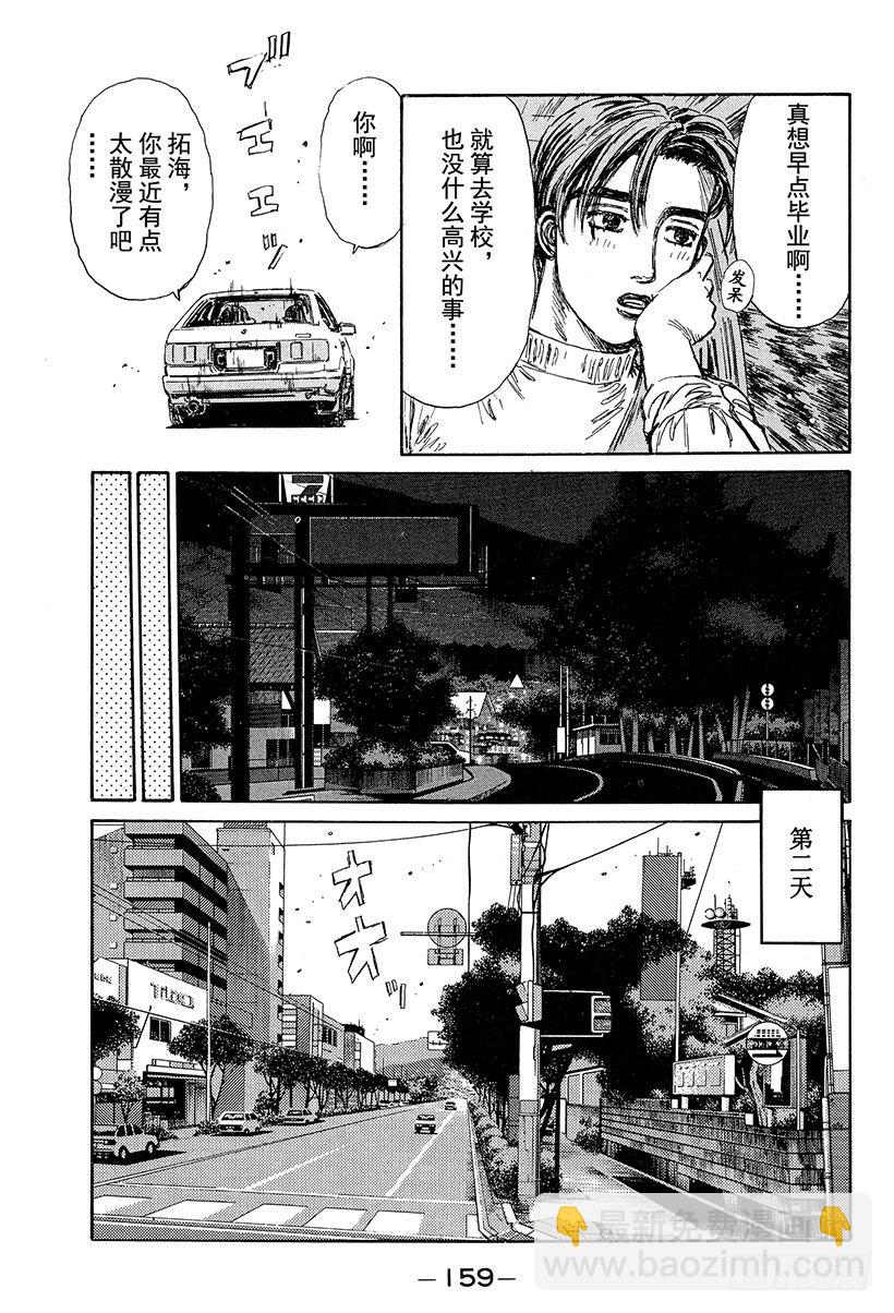 頭文字D - Vol.118 兇暴之車 - 5