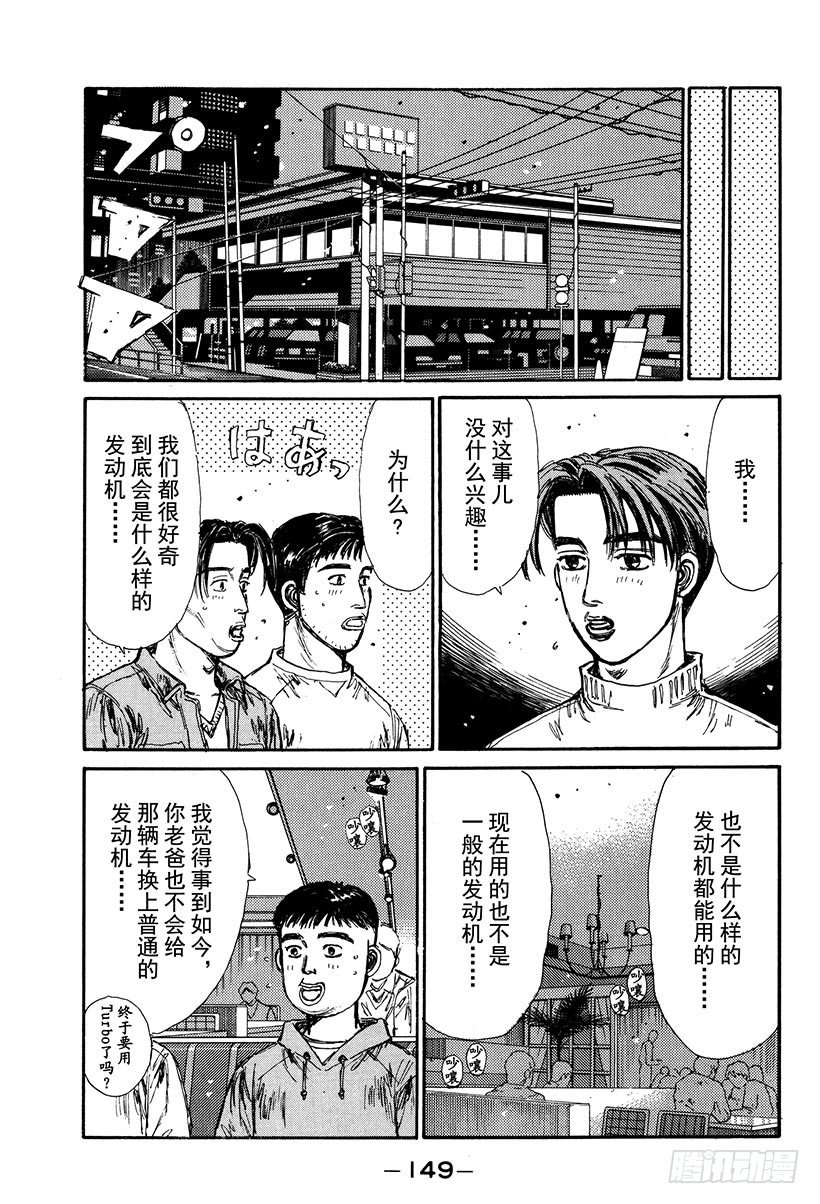 頭文字D - Vol.118 兇暴之車 - 5