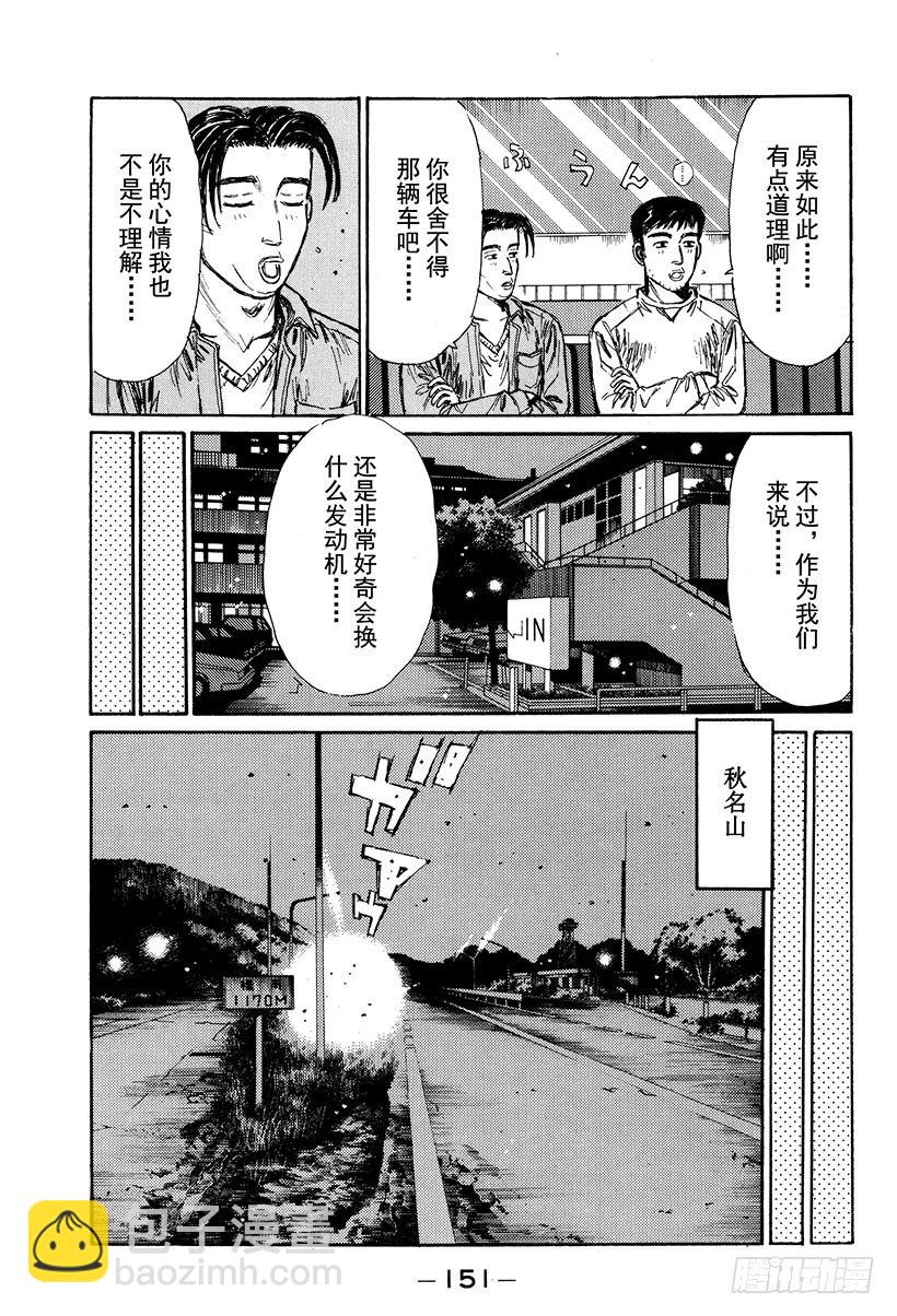 頭文字D - Vol.118 兇暴之車 - 2