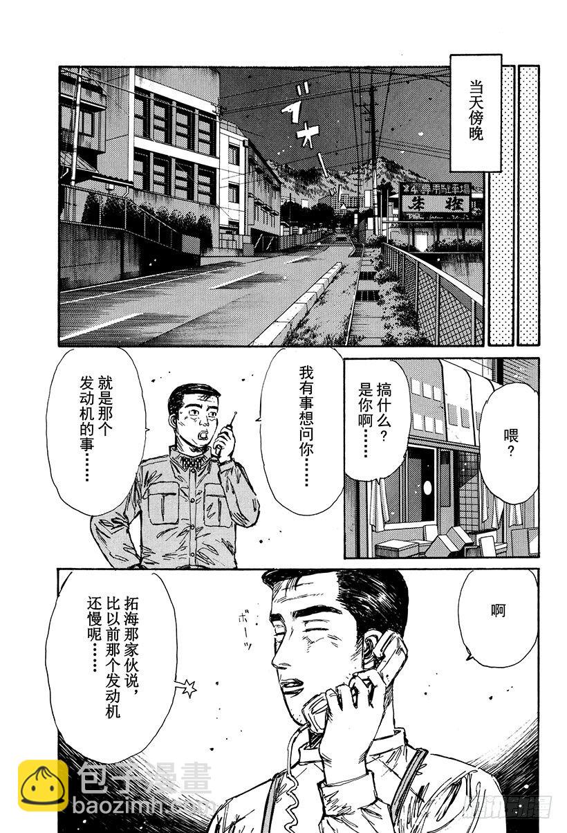 頭文字D - Vol.120 紅葉季節春又來？ - 1