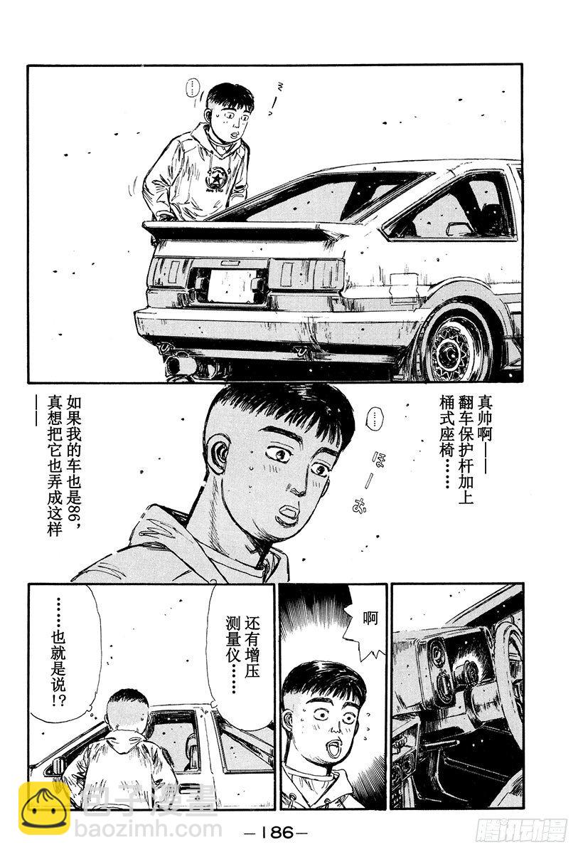 頭文字D - Vol.120 紅葉季節春又來？ - 2