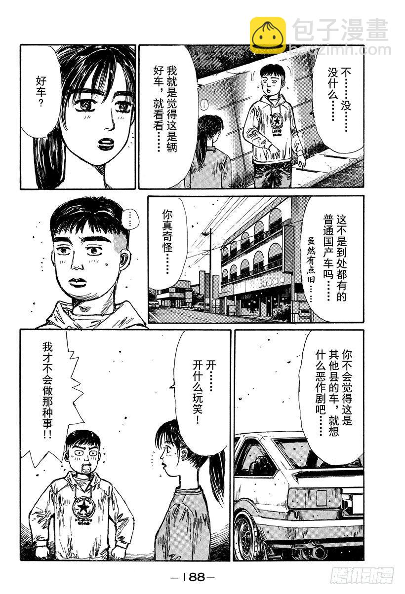 頭文字D - Vol.120 紅葉季節春又來？ - 4