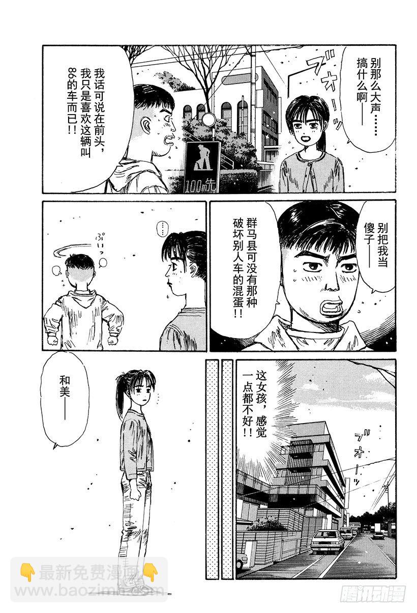 頭文字D - Vol.120 紅葉季節春又來？ - 5