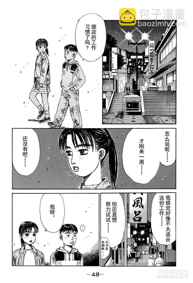 頭文字D - Vol.124 FD千鈞一髮！！ - 2