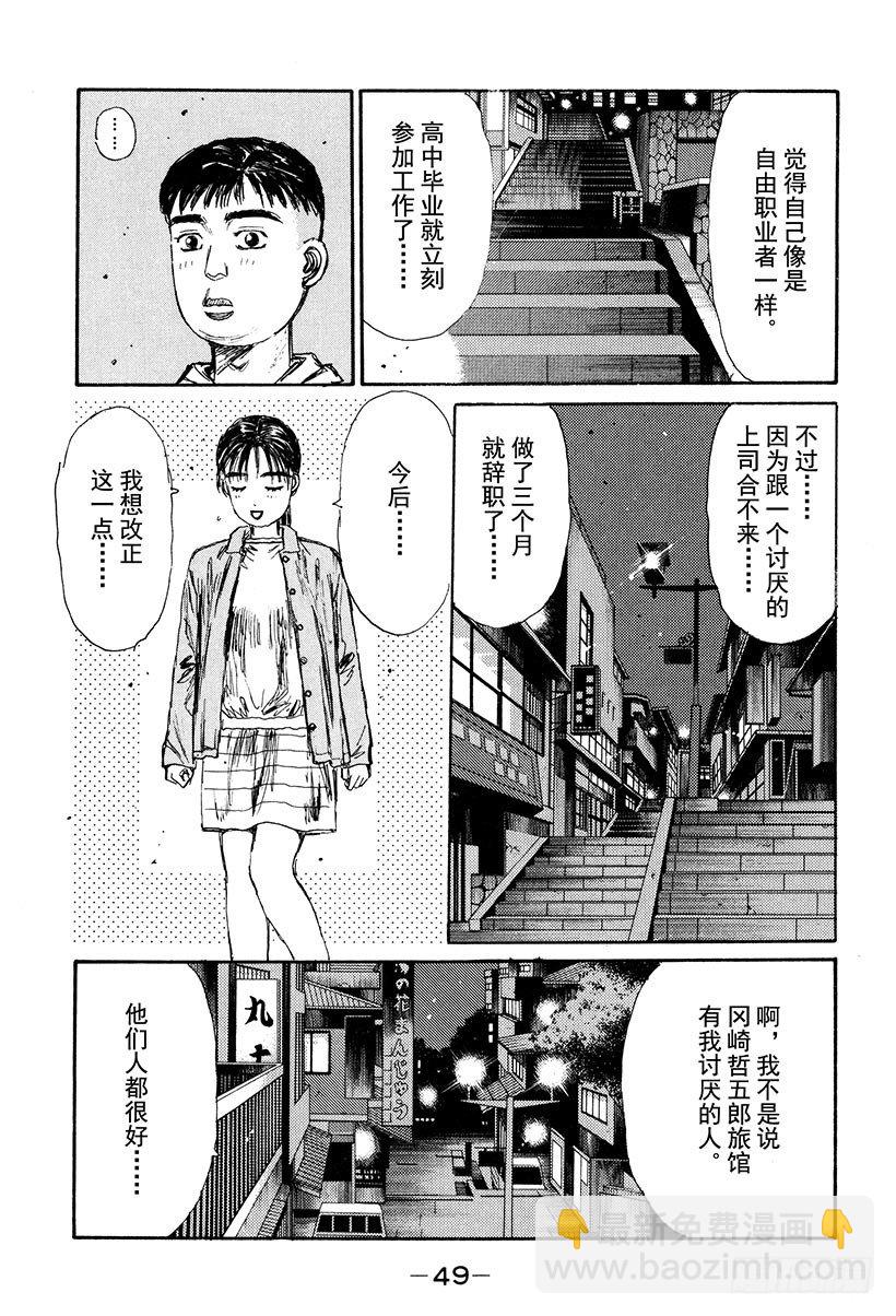 頭文字D - Vol.124 FD千鈞一髮！！ - 3