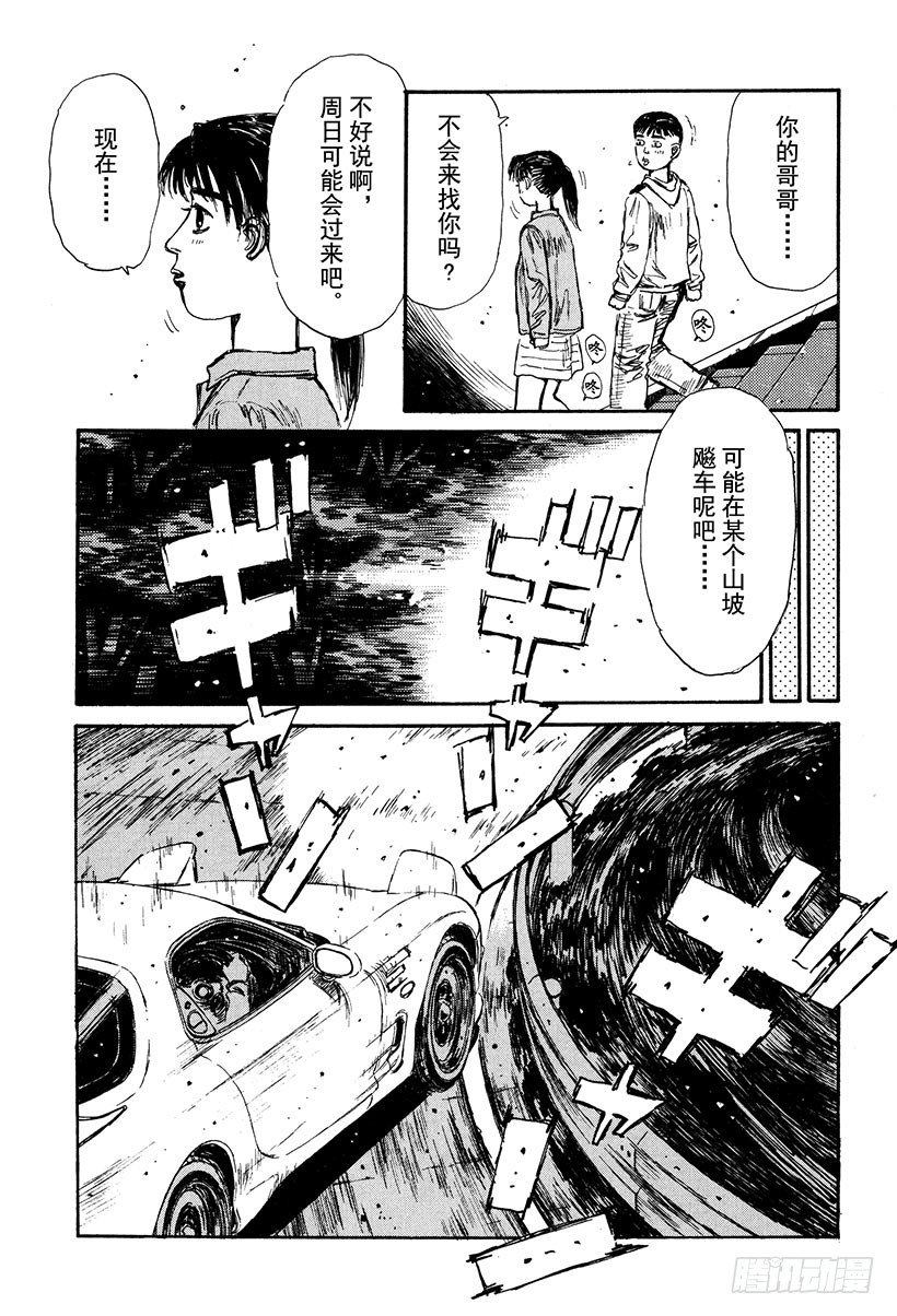 頭文字D - Vol.124 FD千鈞一髮！！ - 1