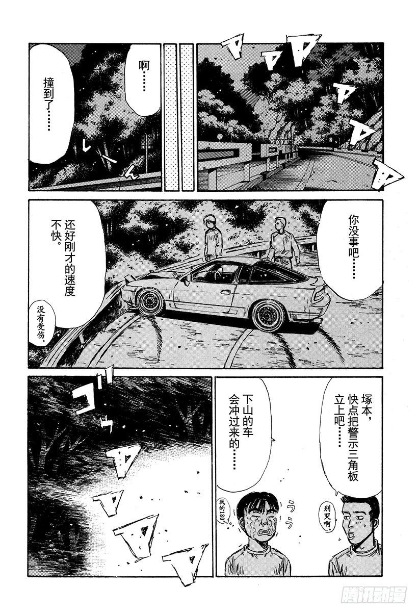 頭文字D - Vol.124 FD千鈞一髮！！ - 4