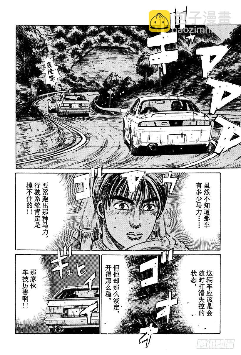 頭文字D - Vol.124 FD千鈞一髮！！ - 2