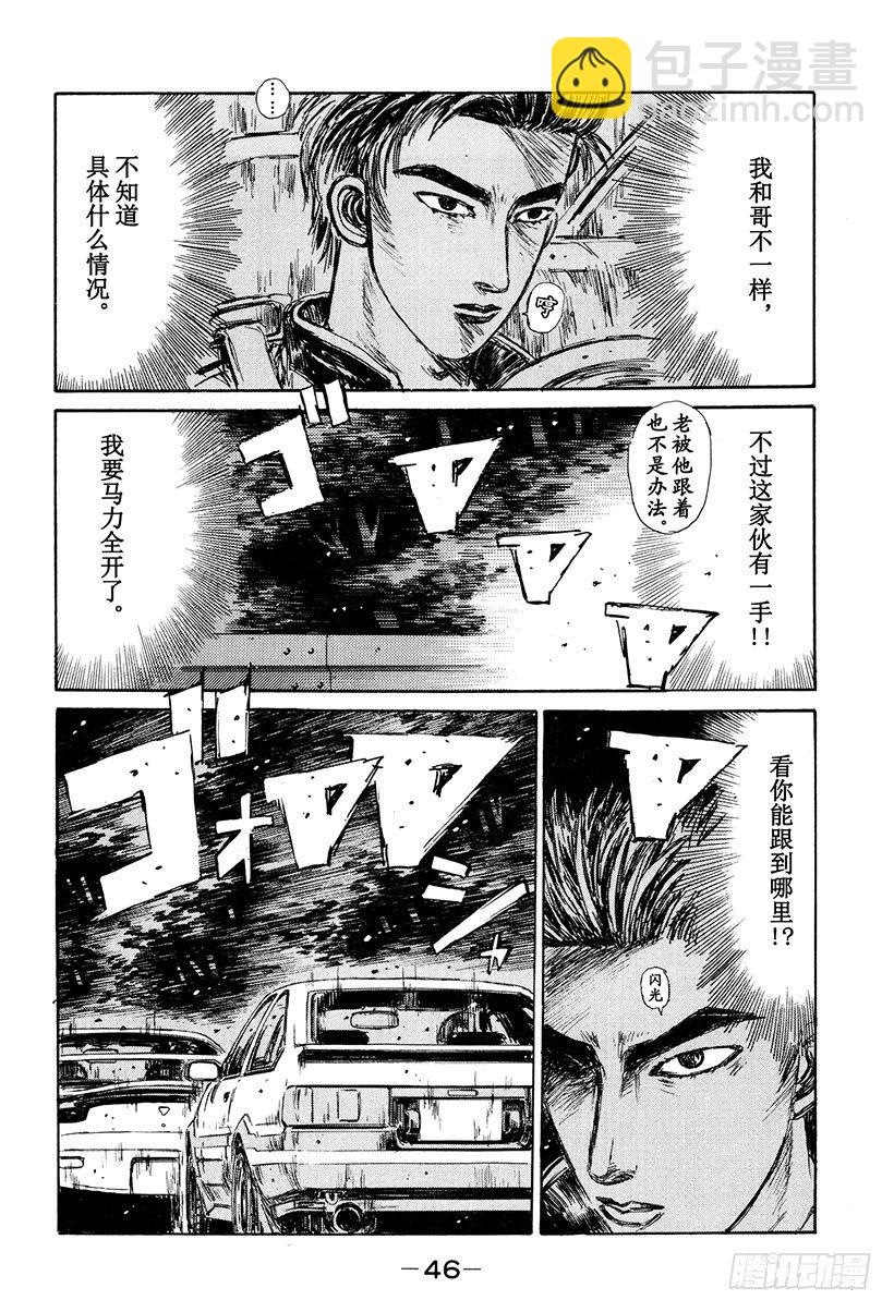 頭文字D - Vol.124 FD千鈞一髮！！ - 4