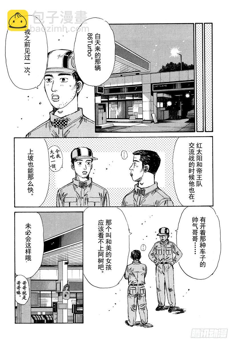 頭文字D - Vol.126 左右爲難 - 4