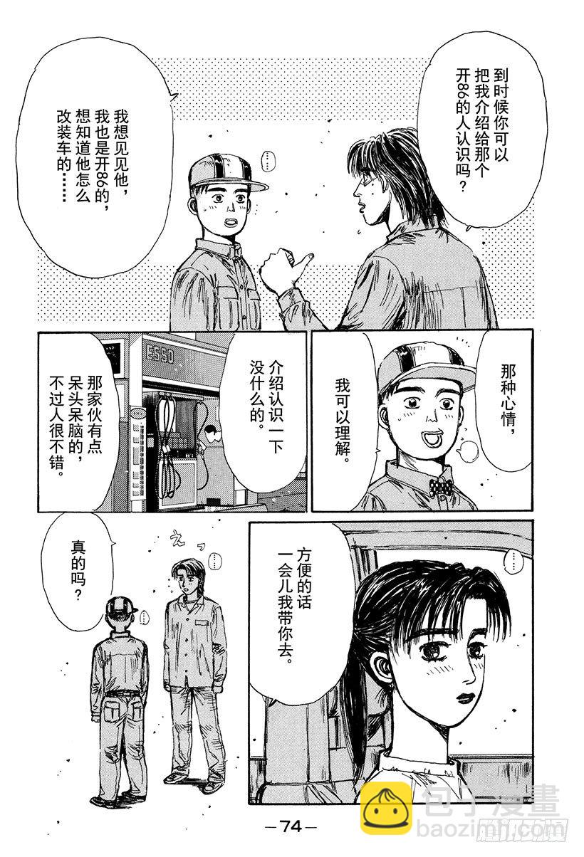 頭文字D - Vol.126 左右爲難 - 4