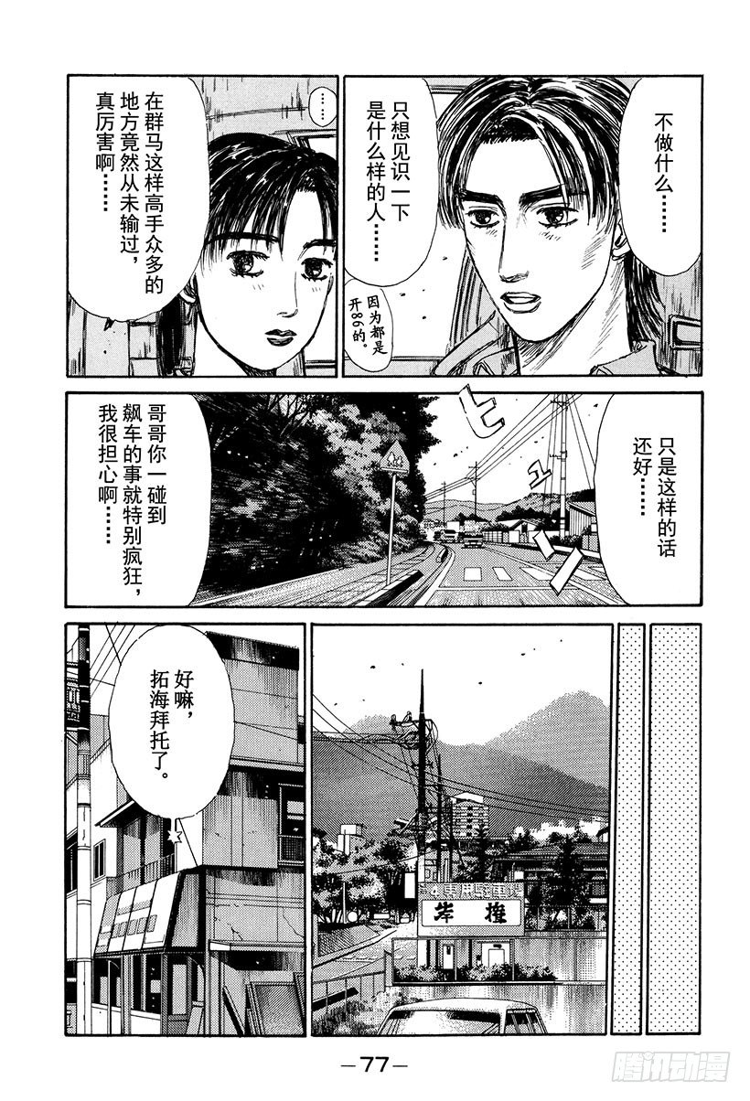 頭文字D - Vol.126 左右爲難 - 3