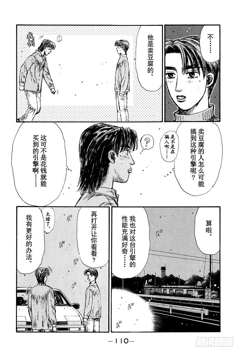 頭文字D - Vol.128 從封印中釋放 - 4