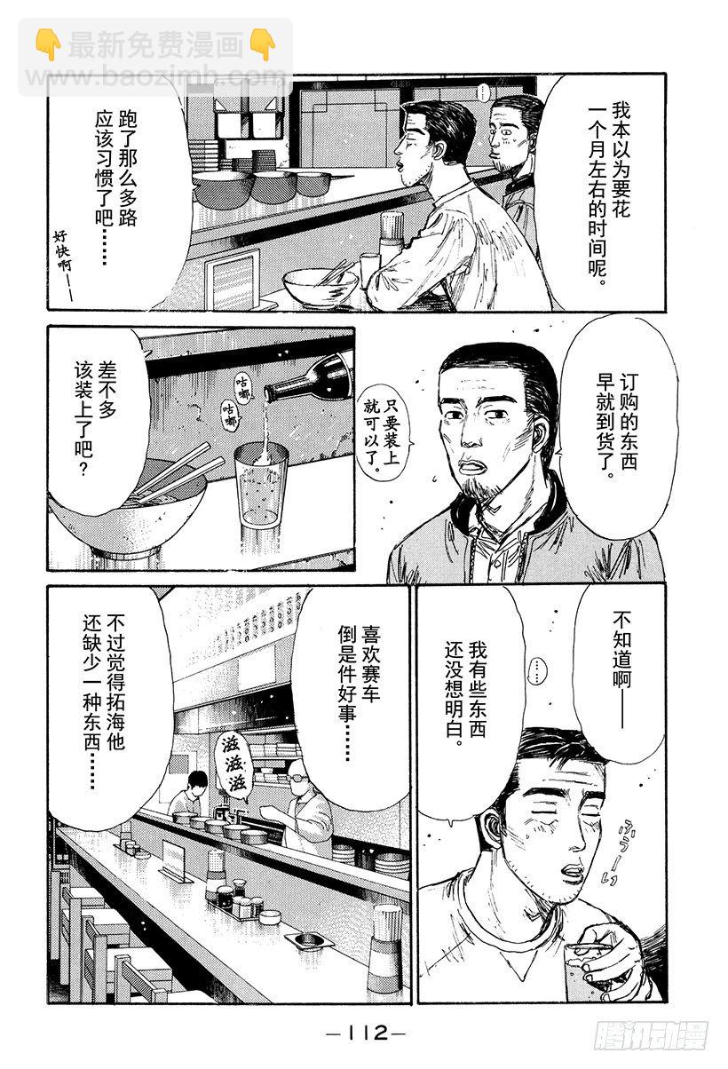 头文字D - Vol.128 从封印中释放 - 2