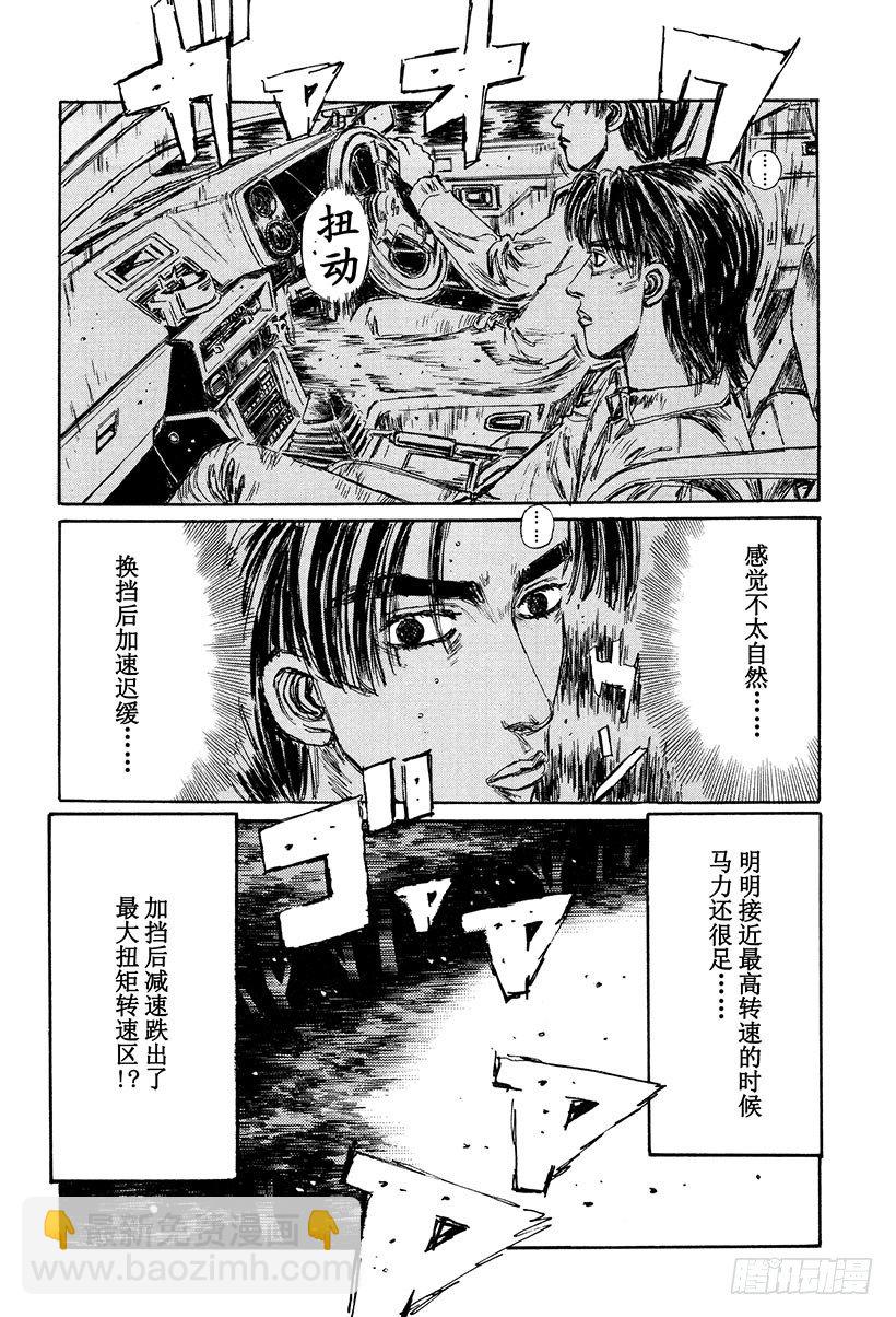 头文字D - Vol.128 从封印中释放 - 4