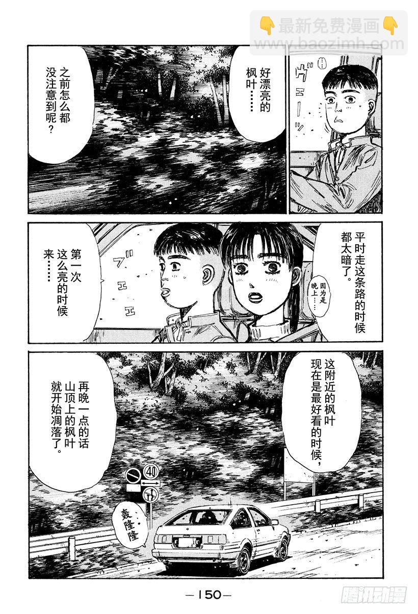 頭文字D - Vol.130 心神不寧的夜晚 - 2