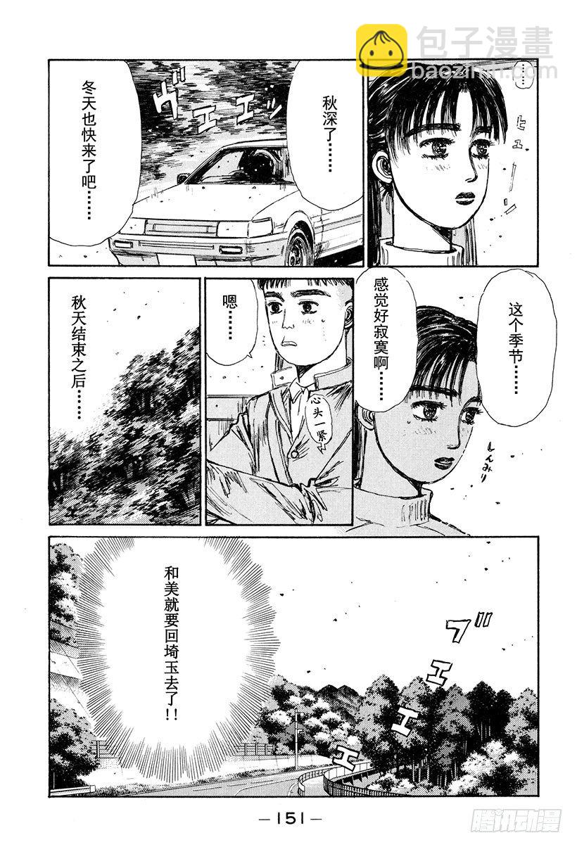 頭文字D - Vol.130 心神不寧的夜晚 - 3