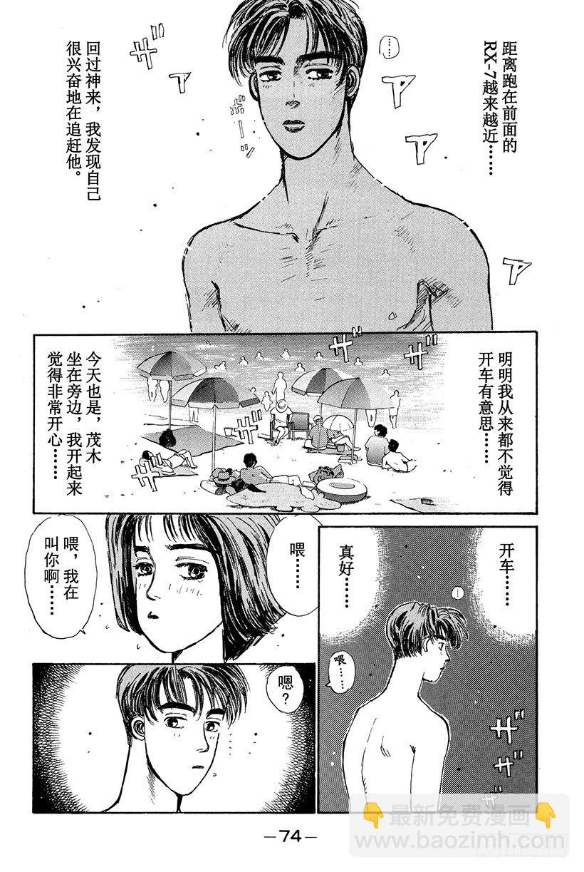 頭文字D - Vol.14 海好廣闊，好大啊 - 2