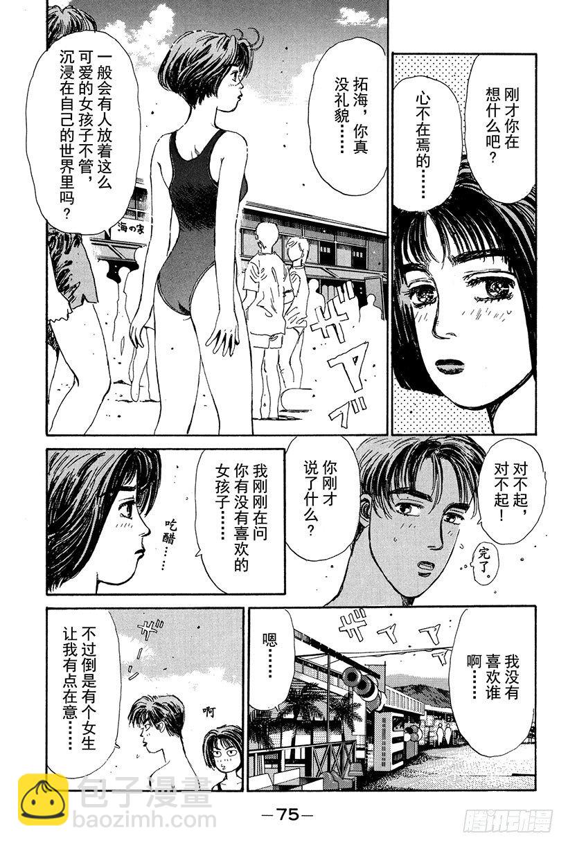 頭文字D - Vol.14 海好廣闊，好大啊 - 3