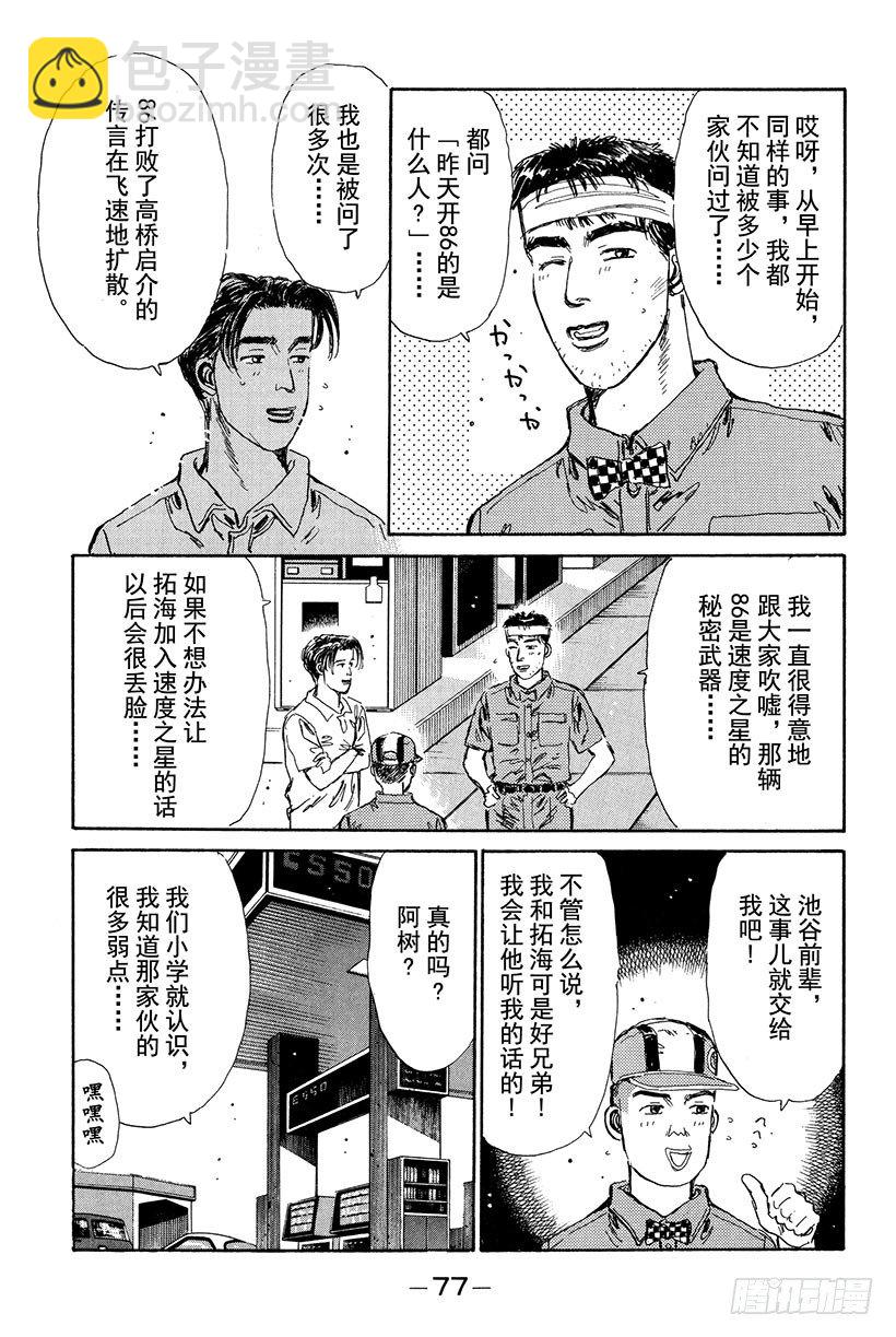 头文字D - Vol.14 海好广阔，好大啊 - 5