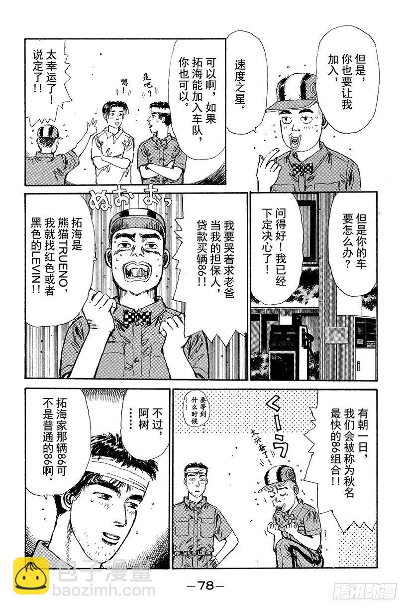 頭文字D - Vol.14 海好廣闊，好大啊 - 1