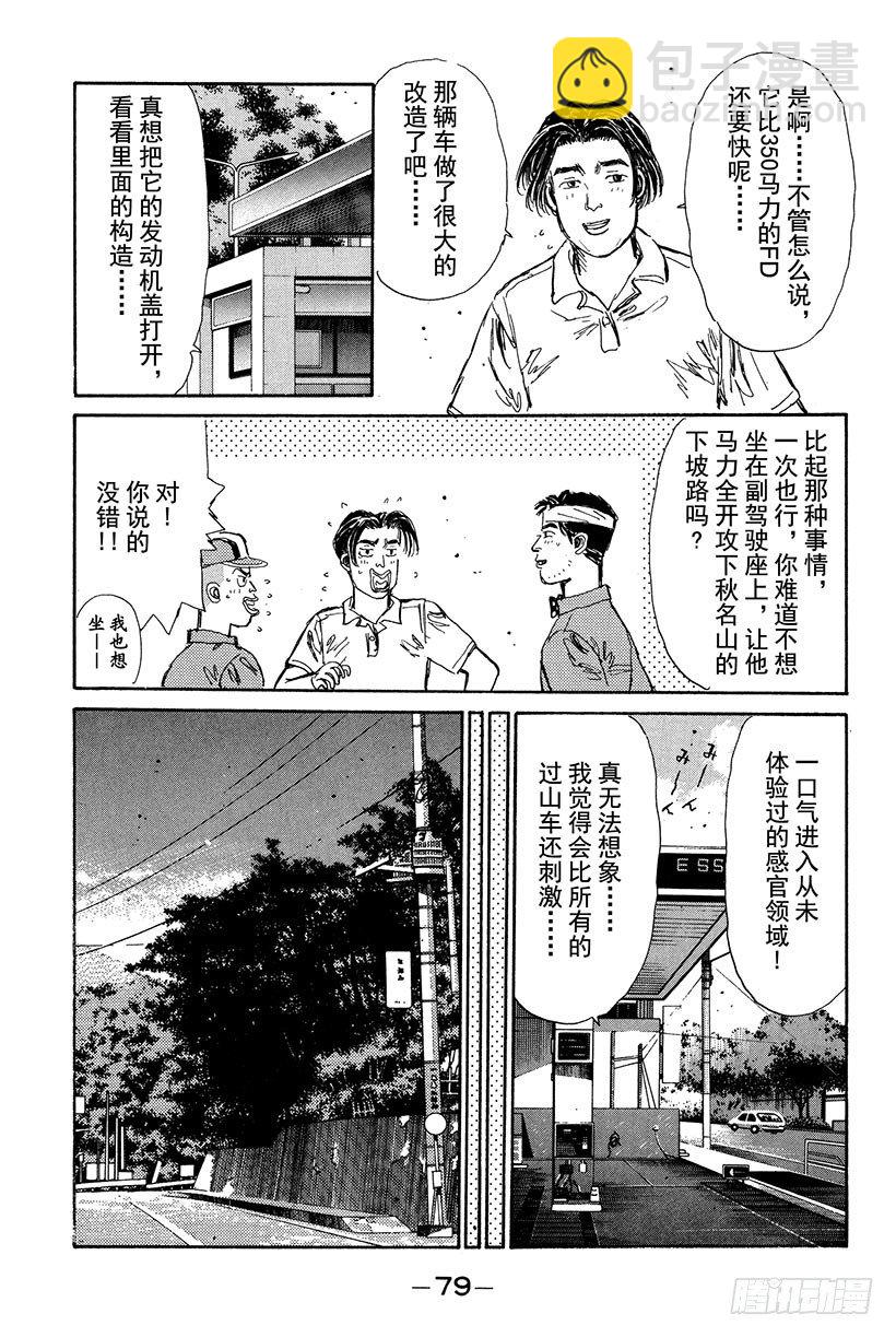 頭文字D - Vol.14 海好廣闊，好大啊 - 2