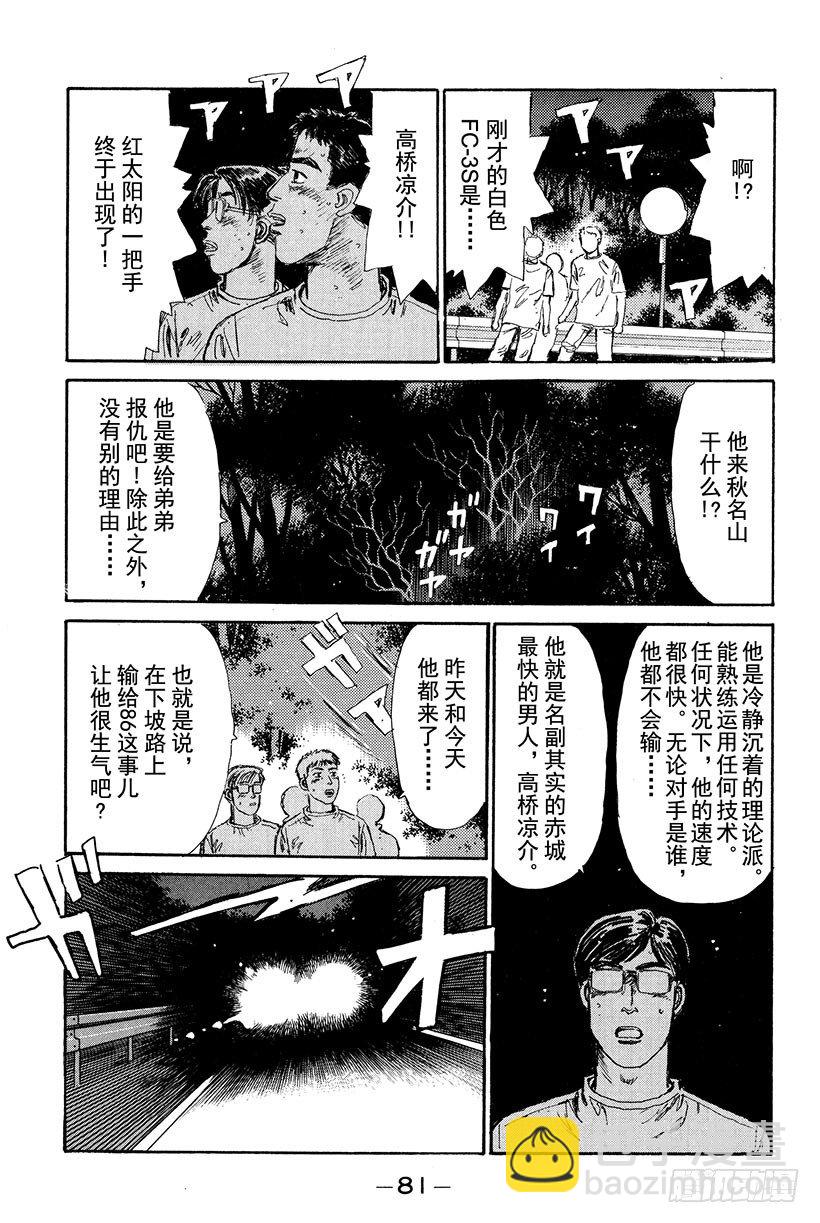 头文字D - Vol.14 海好广阔，好大啊 - 4