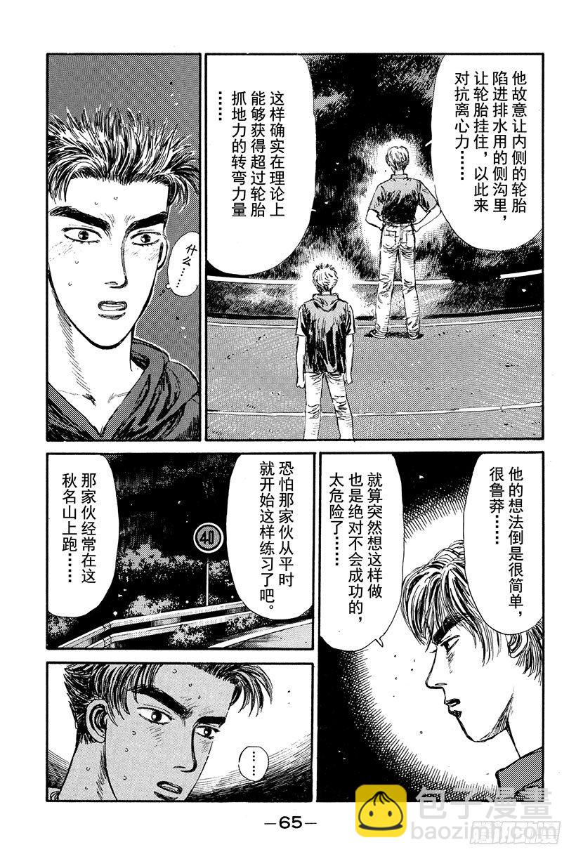 頭文字D - Vol.14 海好廣闊，好大啊 - 3