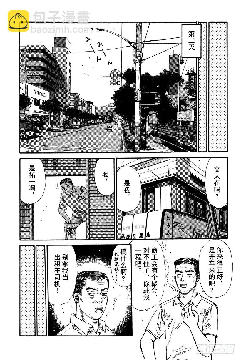 头文字D - Vol.14 海好广阔，好大啊 - 5