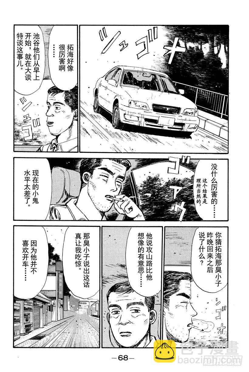 頭文字D - Vol.14 海好廣闊，好大啊 - 1