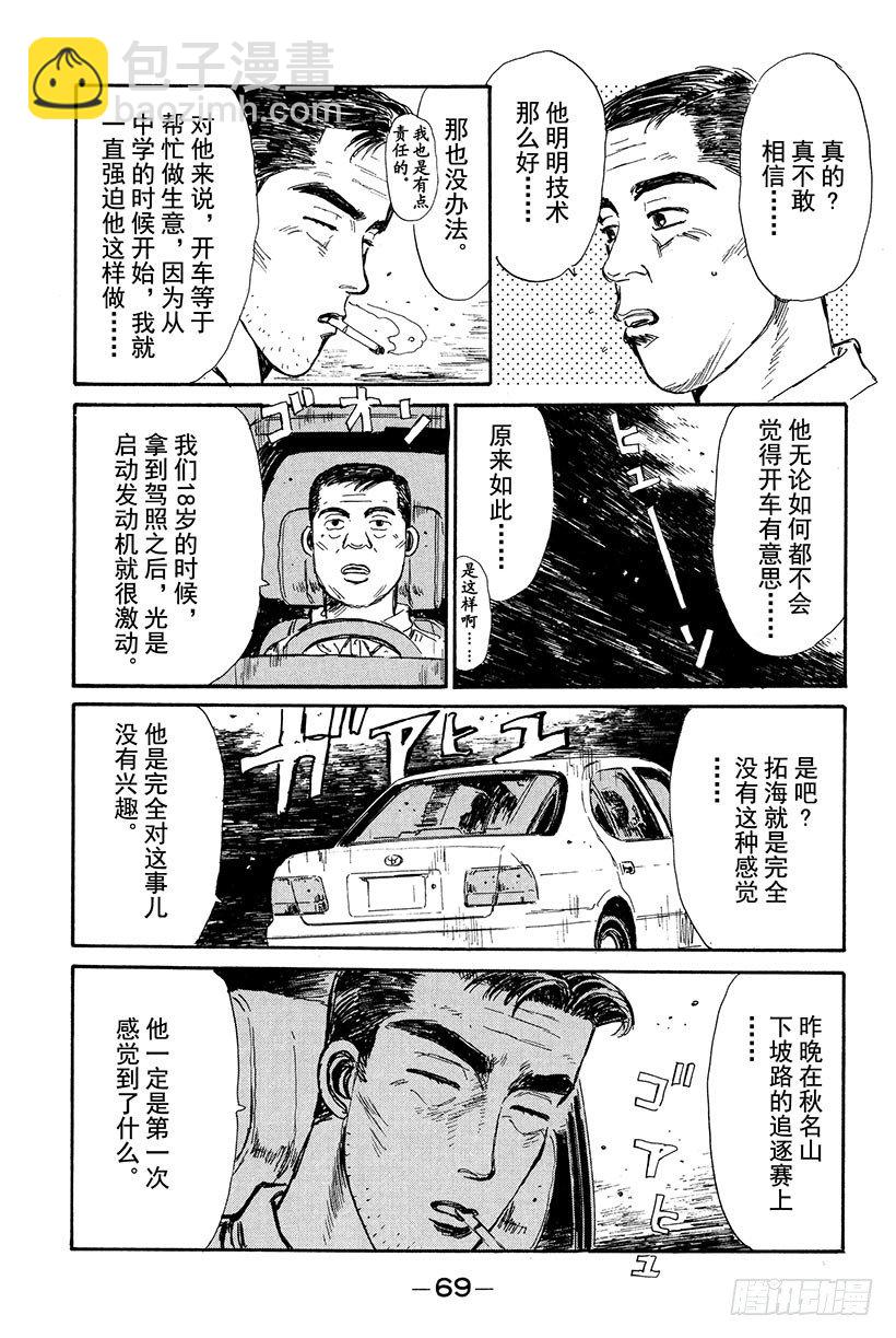 頭文字D - Vol.14 海好廣闊，好大啊 - 2