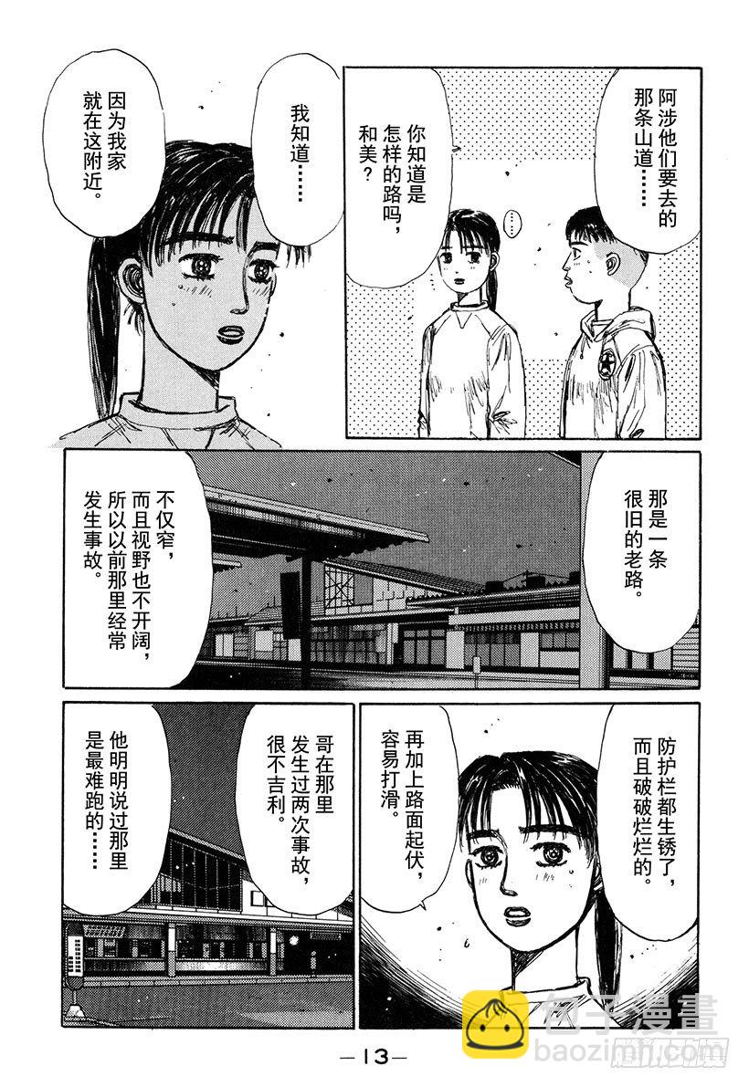 頭文字D - Vol.134 彩之國 埼玉 - 2