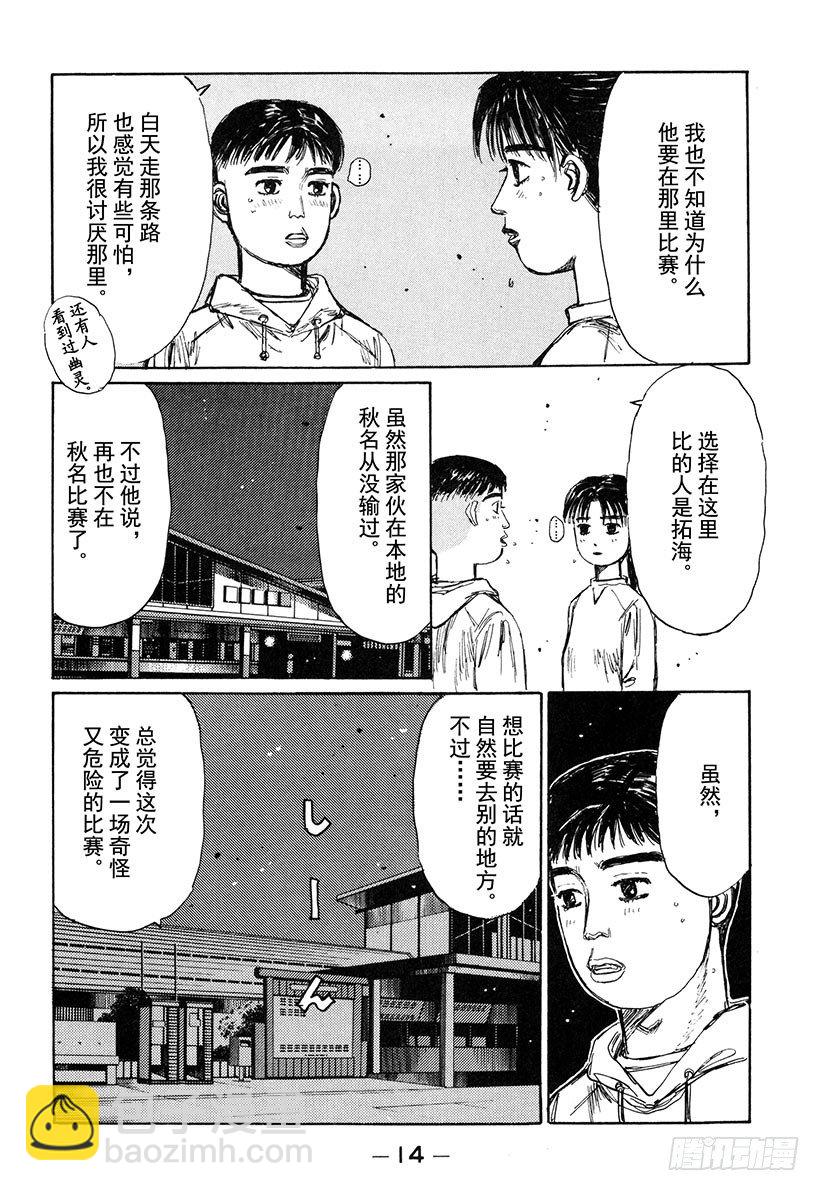 頭文字D - Vol.134 彩之國 埼玉 - 3