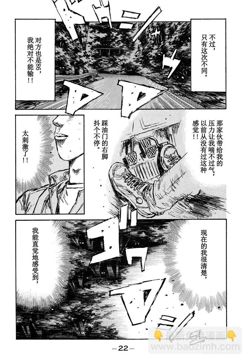 頭文字D - Vol.134 彩之國 埼玉 - 1