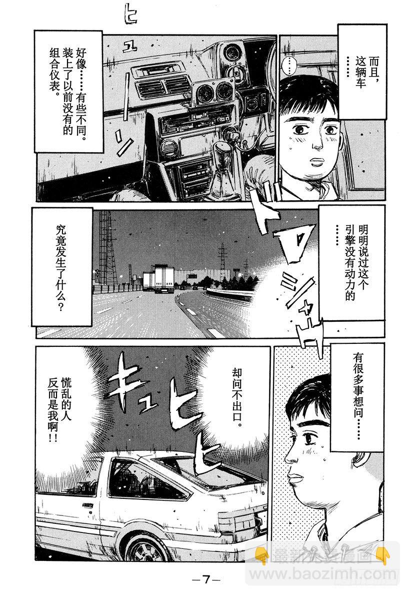 頭文字D - Vol.134 彩之國 埼玉 - 1