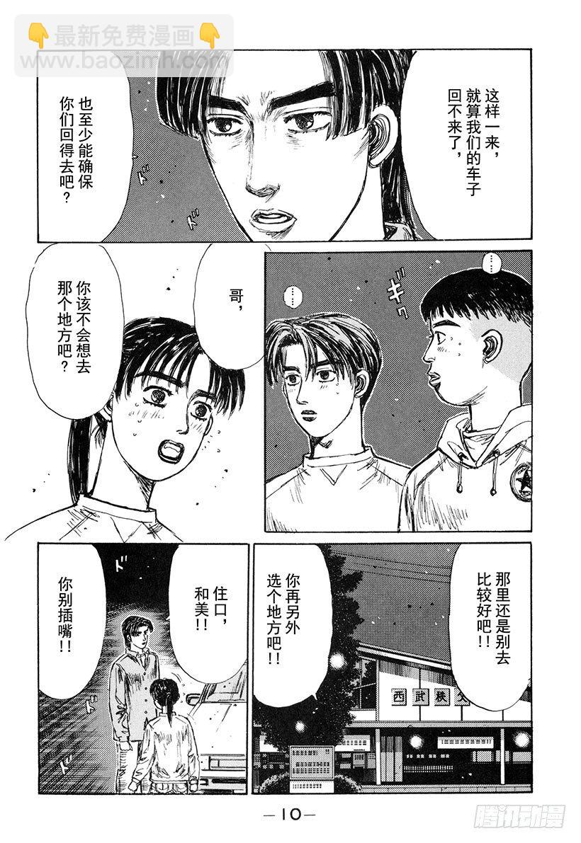 頭文字D - Vol.134 彩之國 埼玉 - 4