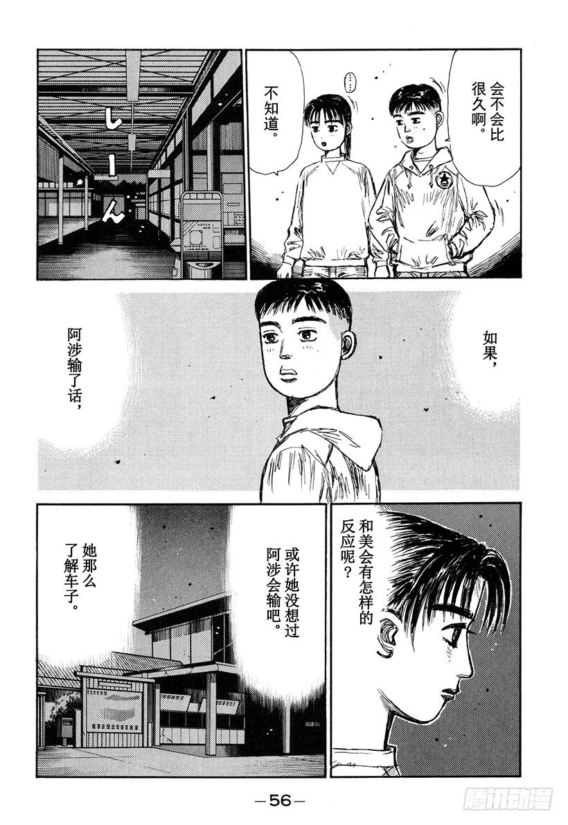 頭文字D - Vol.136 覺醒的預感 - 4