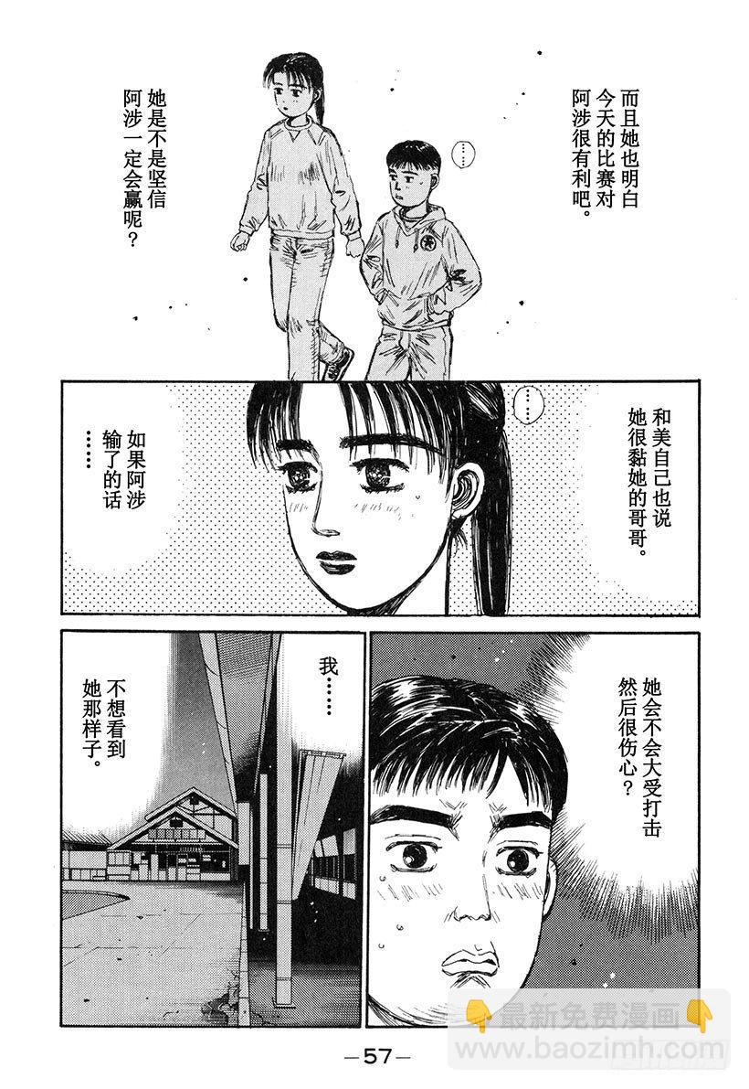 頭文字D - Vol.136 覺醒的預感 - 1