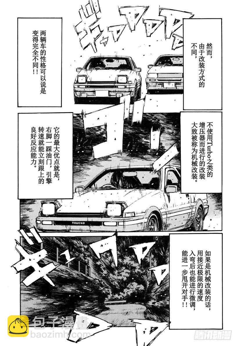 頭文字D - Vol.138 殘酷的消耗戰 - 1