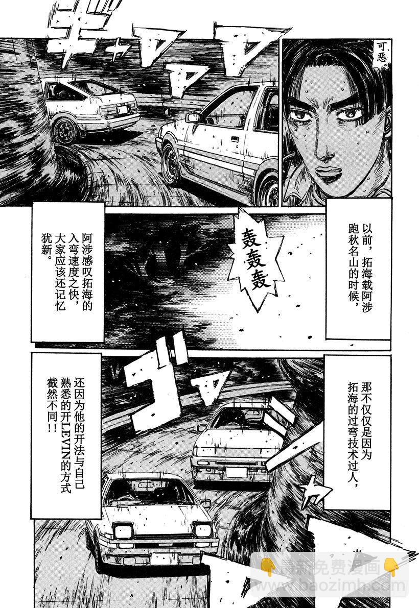 頭文字D - Vol.138 殘酷的消耗戰 - 3