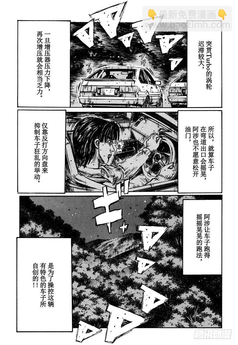 頭文字D - Vol.138 殘酷的消耗戰 - 1