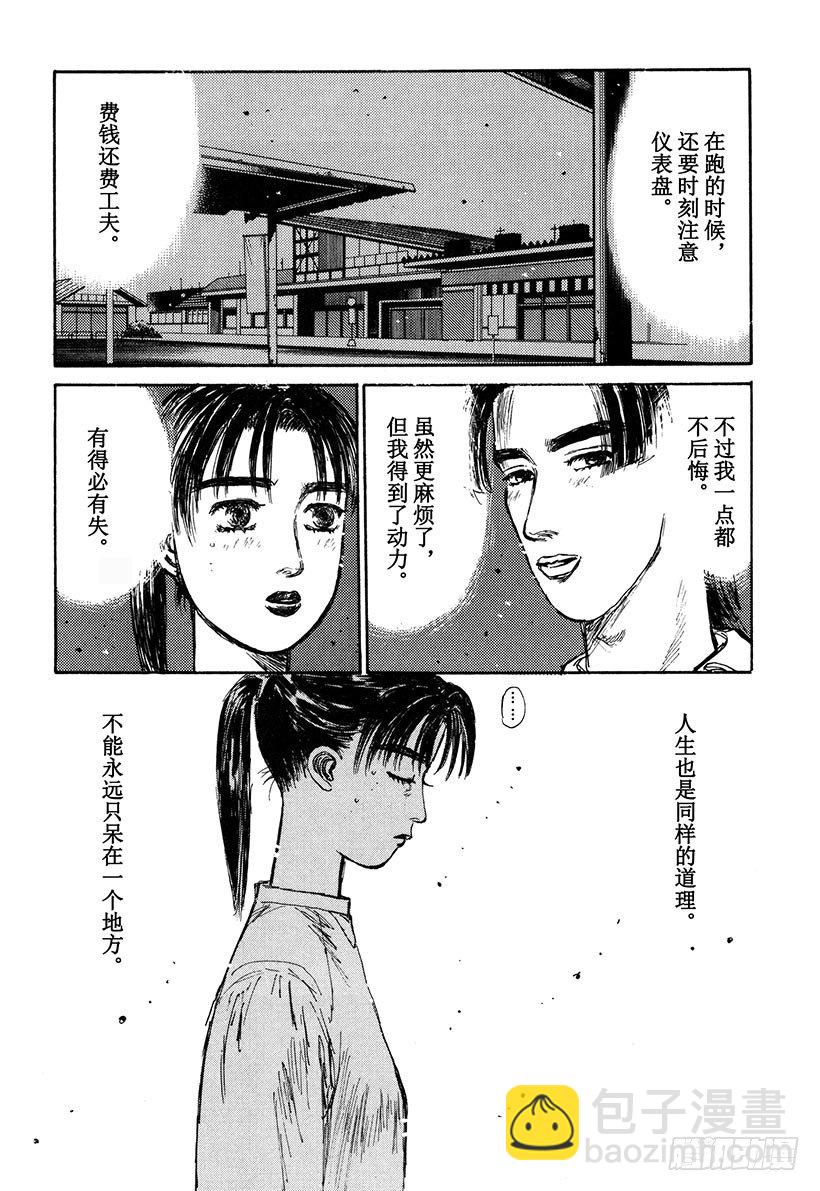 头文字D - Vol.140 动力的代价 - 4