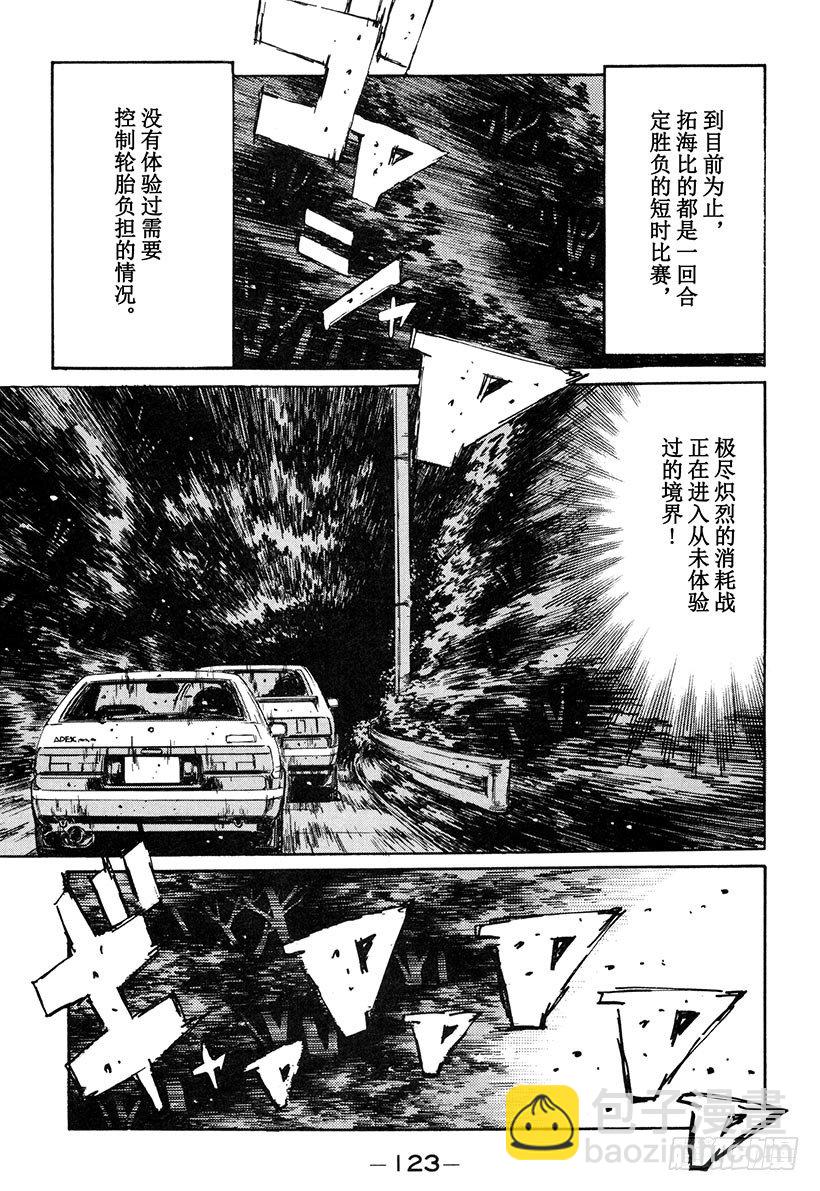 头文字D - Vol.140 动力的代价 - 3