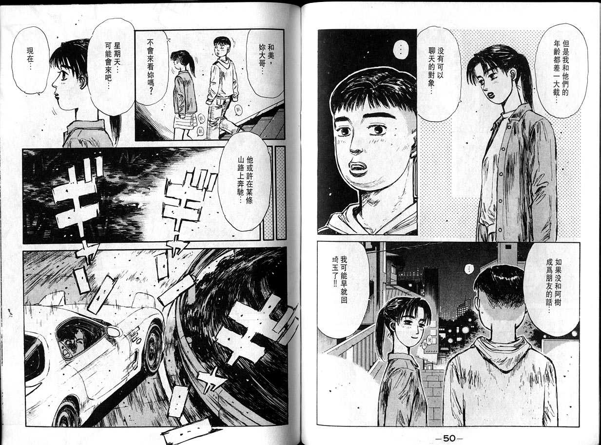 頭文字D - 第12卷(1/3) - 2