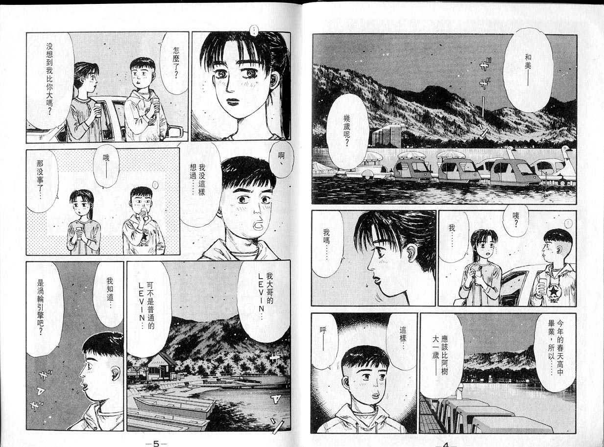 頭文字D - 第12卷(1/3) - 3