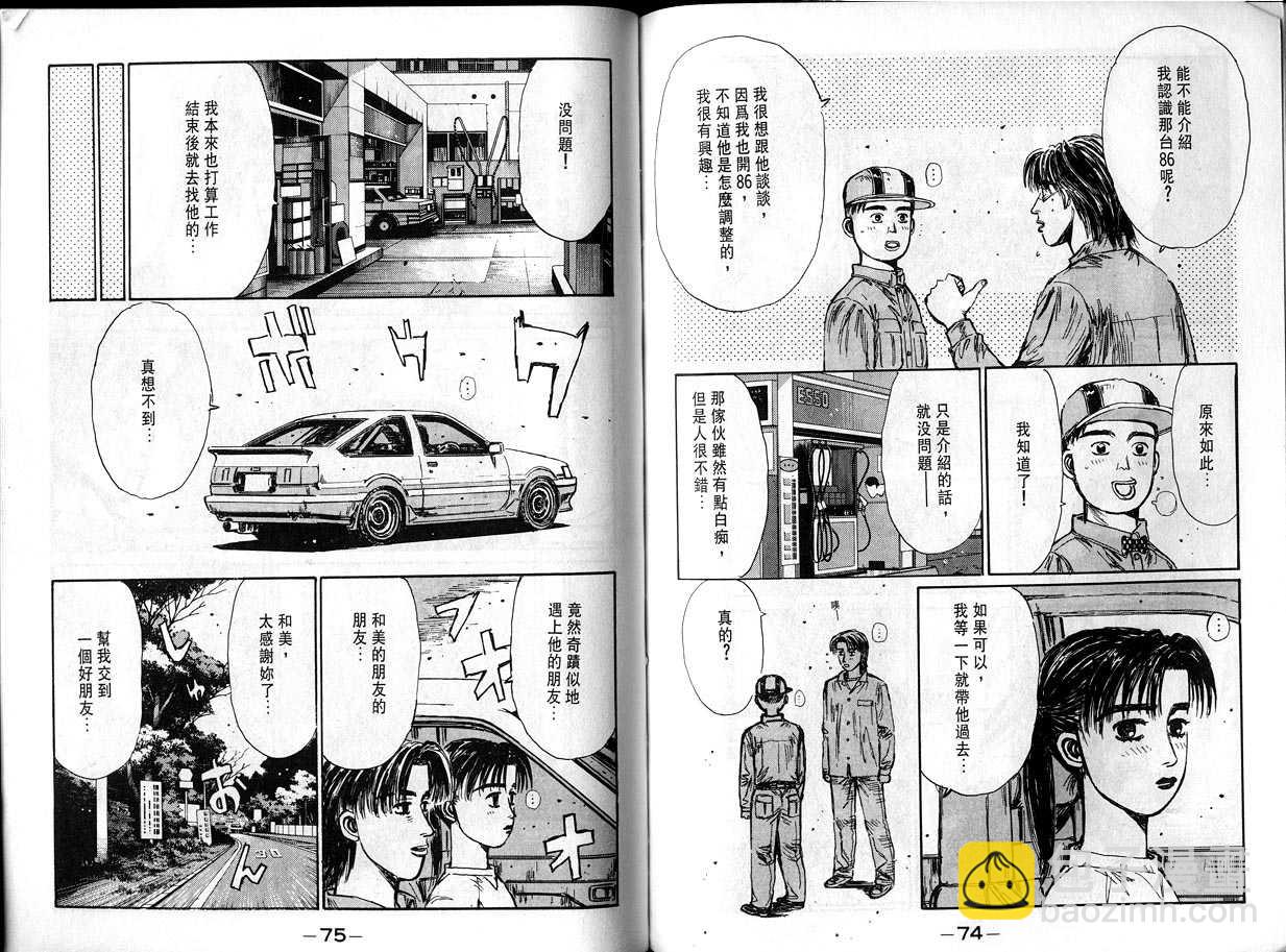 頭文字D - 第12卷(1/3) - 6