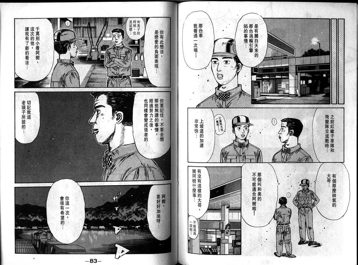 頭文字D - 第12卷(1/3) - 2